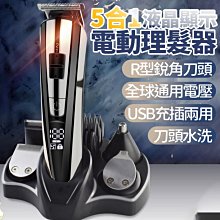 液晶顯示5合1電動理髮器 歷史價格詳細信息
