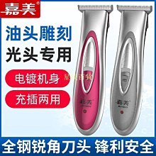 下殺 理發器電推剪油頭雕刻發廊專用電推子刮胡剃須刀多功能剃光頭神器 歷史價格詳細信息