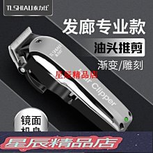 下殺 理發器電推剪油頭雕刻發廊專用電推子刮胡剃須刀多功能剃光頭神器 歷史價格詳細信息