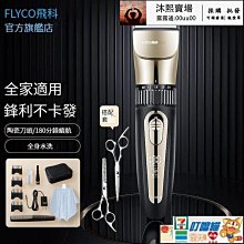 飛科理髮器電推剪理髮神器電推子自己剪剃髮家用成人電動剃頭刀 歷史價格詳細信息