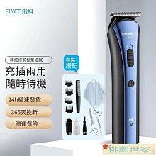 飛科理髮器電推剪理髮神器電推子自己剪剃髮家用成人電動剃頭刀 歷史價格詳細信息