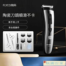 飛科理髮器電推剪理髮神器電推子自己剪剃髮家用成人電動剃頭刀 歷史價格詳細信息