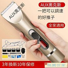 推剪】電動理髮器 奧克斯剃頭電推子理發器電推剪 家用理發工具 成人理發神器剃光頭 歷史價格詳細信息