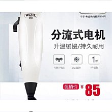 WAHL華爾新款漸變增白器 華爾修器剃須推 頭電推剪2910型號華海②號店 歷史價格詳細信息