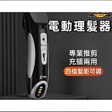 熱賣理髮器 電動理髮器 剪髮器 電推 德國刀頭電推剪專業電動推子理發器店家用剪頭發剃頭刀發廊專用 歷史價格詳細信息