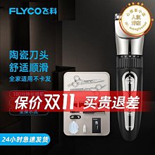 飛科理髮器電推剪理髮神器電推子自己剪剃髮家用成人電動剃頭刀 歷史價格詳細信息