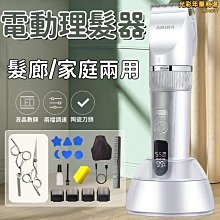 【小蓮】理髮器 電動理髮器 電推剪 奧克斯理發器電推剪推子理發店專用家用工具剪頭發剃頭刀電動成人 歷史價格詳細信息