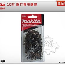 ＊中崙五金【附發票】牧田 10吋鏈鋸機導板162669-9 鏈條191D60-8 鏈輪221497-2適DUC254CZ 歷史價格詳細信息
