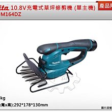 MAKITA 牧田 充電式草皮修剪機(單機) UM164DZ 歷史價格詳細信息