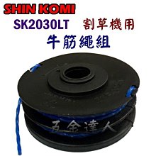 SHIN KOMI 型鋼力 6.5HP汽油慢速引擎 SK-168FB-6 歷史價格詳細信息