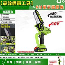 牧田款 6寸單手鏈鋸機 鋰電鏈鋸( 兩電一充）木工手持電鏈鋸 戶外伐木鋸柴家用單手鋸 價格比較,價格查詢,歷史價格詳細信息