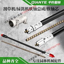 割草機軟軸總成軟軸芯 背負式除草機軟軸芯割灌機軟管傳動軸配件~告白氣球 歷史價格詳細信息