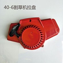 除草機配件啟動器總成 拉盤適用富世華143R\/236R\/443R 歷史價格詳細信息