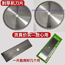 割草機刀片通用一字刀打草機加長加厚錳鋼圓鋸片割灌機除草機配件-沐陽家居 歷史價格詳細信息