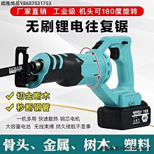 無刷往復鋸大功率鋰電馬刀鋸充電式往返鋸金屬鋸木工鋸家用伐木鋸【快速出貨】 歷史價格詳細信息