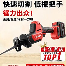 大有馬刀鋸充電往復鋸鋰電電鋸小型家用手持切割骨頭電動工具5830【快速出貨】 歷史價格詳細信息