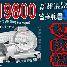 【五餅二魚】切肉機 切片機 沙拉吧 生魚片 凍肉品 切菜機 切洋蔥 切火腿 肉品加工 鋸骨機 歷史價格詳細信息