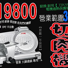 【五餅二魚】切肉機 切片機 沙拉吧 生魚片 凍肉品 切菜機 切洋蔥 切火腿 肉品加工 鋸骨機 歷史價格詳細信息