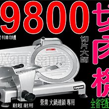 【五餅二魚】切肉機 切片機 沙拉吧 生魚片 凍肉品 切菜機 切洋蔥 切火腿 肉品加工 鋸骨機 價格比較,價格查詢,歷史價格詳細信息