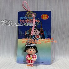 櫻桃小丸子 吊飾 (海豚) 歷史價格詳細信息