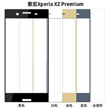 滿版3D曲面鋼化膜SONY XZs / XZ / XA1 / X / XP全屏9H 2.5D 孤邊玻璃強化玻璃貼保護貼 歷史價格詳細信息