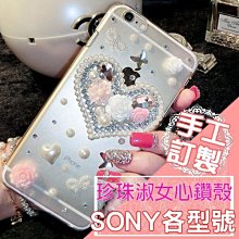 SONY XZ Premium XA1 Ultra XA Z5 C5 X 水鑽殼 手機殼 保護殼 客製化 訂製 小蝴蝶結 歷史價格詳細信息