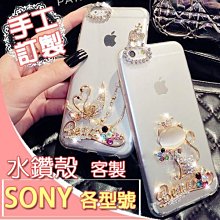 SONY XZ Premium XA1 Ultra XA Z5 C5 X 水鑽殼 手機殼 保護殼 客製化 訂製 小蝴蝶結 歷史價格詳細信息