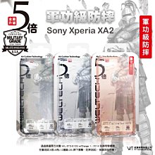 【WT 威騰國際】WELTECH Sony Xperia XA2 軍功防摔手機殼 四角氣墊隱形盾 軟殼 - 透明 價格比較,價格查詢,歷史價格詳細信息