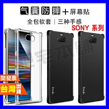 Imak SONY Xperia 10 II 全包防摔套(氣囊) 歷史價格詳細信息