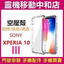 空壓殼 透明 SONY 10 plus XZ XA1 Ultra XZP XZS XZ X1II 1V 10V 手機殼 歷史價格詳細信息