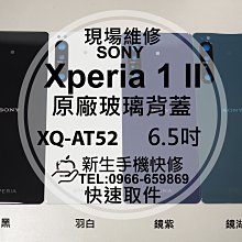 【新生手機快修】SONY 1 III 液晶螢幕總成 XQ-BC72 玻璃破裂 觸控面板 黑屏線條 1III 現場維修更換 歷史價格詳細信息