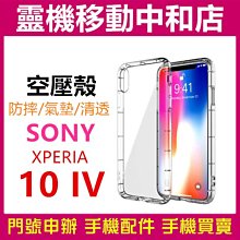 Xperia1 空壓殼 Xperia10 plus 空壓殼 XZ4 氣壓殼 防摔耐撞 歷史價格詳細信息