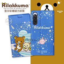 威力家 日本授權正版 拉拉熊 SONY Xperia 10 IV 金沙彩繪磁力皮套(星空藍) 保護殼 手機殼 側掀 立架 歷史價格詳細信息