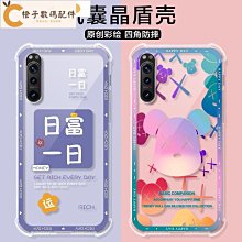適用索尼XperiV手機殼 客製5g氣囊防摔Xperia1 V /索尼10V保護套 Sony 1 V 手機保護殼 防摔殼 歷史價格詳細信息