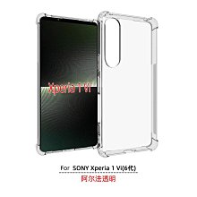 索尼手機殼 適用索尼Xperia 1 VI手機殼索尼1 6代透明亞克力防摔套太空殼 手機殼 保護殼 防摔殼 歷史價格詳細信息