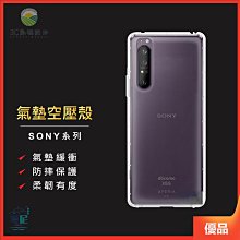 防摔 空壓殼 Sony Xperia 1 IV 5 V 10 VI III Pro-I 手機殼 歷史價格詳細信息
