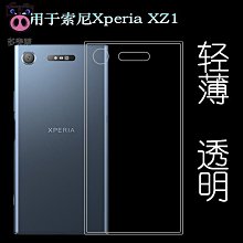 適用于Xperia XZ1手機殼索尼XZ2硅膠XZ1Compact手機套XZ2 mini殼-潮友小鋪 歷史價格詳細信息