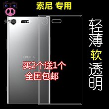 適用于索尼XZ3手機殼XZ2p保護套Premium透明硬殼XZ2c殼Compact外-潮友小鋪 歷史價格詳細信息