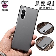 SONY XPERIA1 II磨砂手機殼X1 II全包手機套X10 2軟套XP5 II透明-潮友小鋪 歷史價格詳細信息
