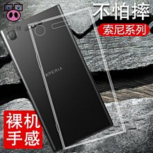 SONY 索尼XZ3軍事防摔軟套Sony XA2Plus 四角防摔歐美熱銷手機殼 歷史價格詳細信息