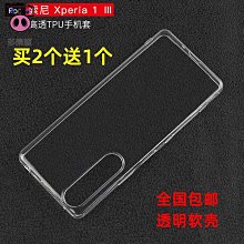適用于索尼Xperia1III手機殼半包透明10iii磨砂硬殼3代塑料防摔套-潮友小鋪 歷史價格詳細信息