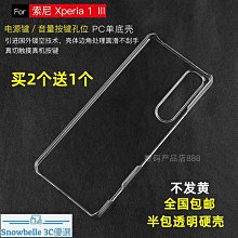 適用于索尼Xperia1III手機殼半包透明10iii磨砂硬殼3代塑料防摔套-潮友小鋪 歷史價格詳細信息