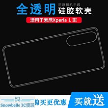 適用于索尼Xperia 1手機殼X1保護套J9110透明軟殼硅膠全包邊TPU防-潮友小鋪 歷史價格詳細信息