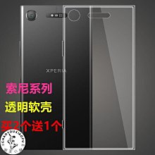 適用于索尼XZ2專用包邊殼手機套水晶透明殼男女全包殼軟性硅膠殼 歷史價格詳細信息
