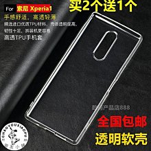 適用于索尼Xperia 1防壓水晶超薄套硅膠專用殼手機背面套軟性后殼 歷史價格詳細信息