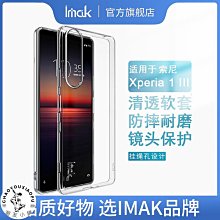 imak適用于索尼Xperia 1 iii手機殼磨砂10 ii硬殼黑1I保護套5II后-潮友小鋪 歷史價格詳細信息