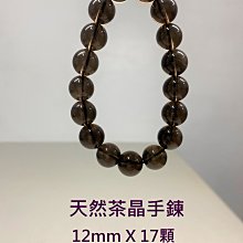 天然淺茶晶手串12毫米 天然水晶不盡完美   喜歡的請直接拍 非假不退偏遠地區加 還有3條 水晶 文玩 首飾 二手【紫竹齋】890 歷史價格詳細信息