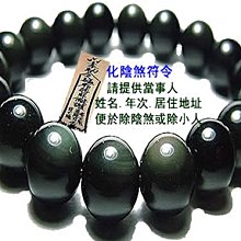 林老師開運坊~ 黑曜石千手觀音菩薩（4.4X3X0.7公分）/生肖鼠（八大守護神）~已開光 歷史價格詳細信息