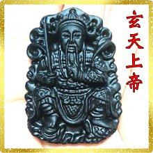 玄天上帝項鍊 上帝公 天然海藻玉 真武大帝 北極大帝 【台灣現貨】 歷史價格詳細信息