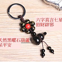 天然黑曜石葫蘆擺件 黑曜石擺件 葫芦摆设 黑水晶葫芦 黑曜石葫蘆 黑曜葫蘆 轉運 辟邪 化煞 平安健康福祿  黑曜石擺件 歷史價格詳細信息